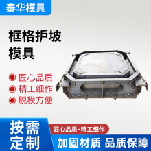 平铺式框格护坡钢模具 河堤护坡植草鱼巢砌块挡土墙防护模板定制