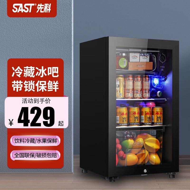 先科冰吧冷藏柜保鲜柜展示柜小型家用透明小冰箱茶叶水果饮料酒柜|undefined