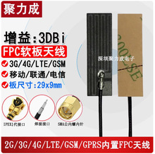 GSM NB-iot���W�����쾀868 915M/2G/3G/4Gȫ�l����ܛ��FPC�쾀