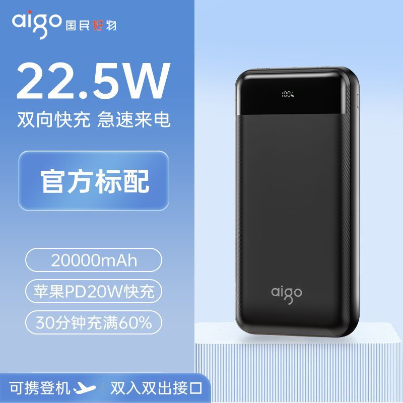 热卖爱国者充电宝10000毫安22.5W超薄小巧快充移动电源投标刻字|undefined