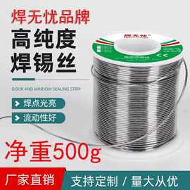 高纯度无铅焊锡丝0.8mm含松香芯锡线家用免洗低温环保焊锡外贸