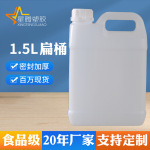 工厂批发1.5L扁桶1500ml塑料壶消毒液清洁剂包装瓶 1.5KG塑料瓶