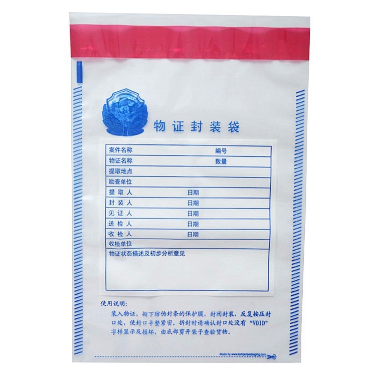 物证袋4.jpg