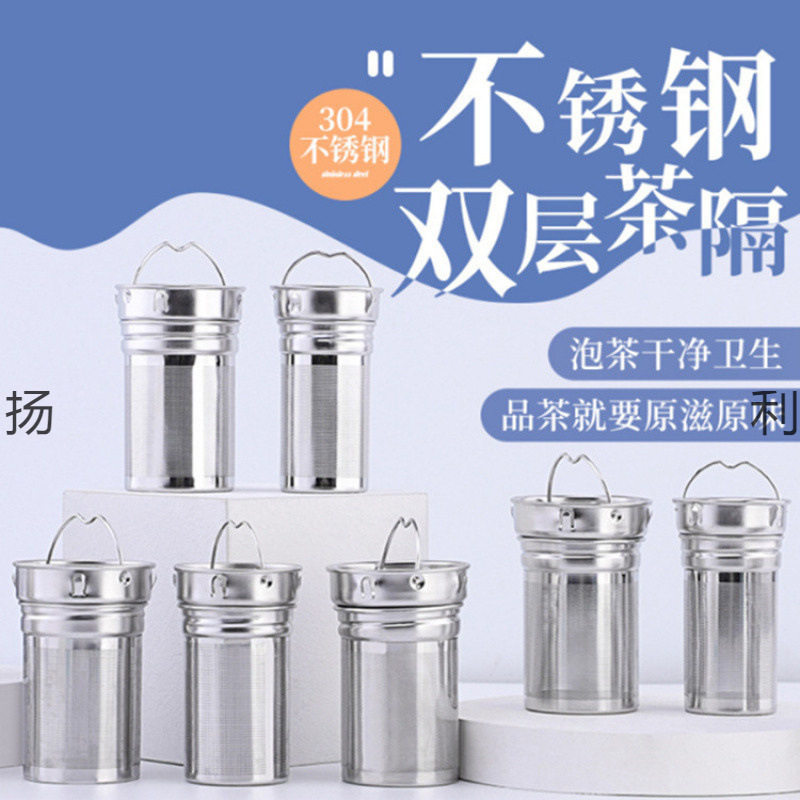 304不锈钢茶滤茶漏茶隔配件玻璃杯保温杯茶水分离仓过滤水杯茶网