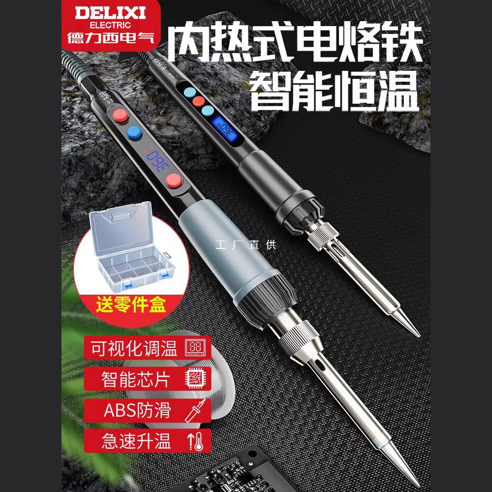 德力西电烙铁家用焊锡枪内热式烙铁电焊笔套装学生用大功率电洛铁
