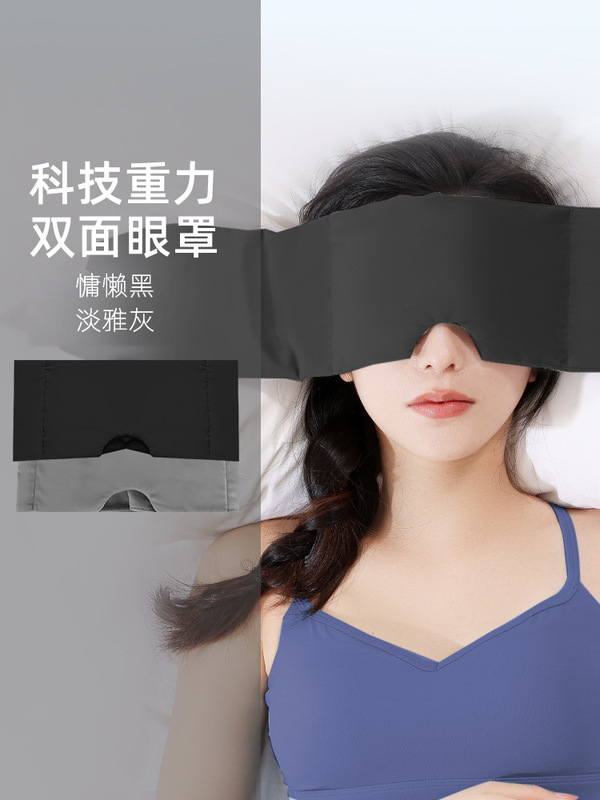 重力眼罩遮光男女通用缓解眼疲劳深度睡眠空调防风睡眠专用|undefined