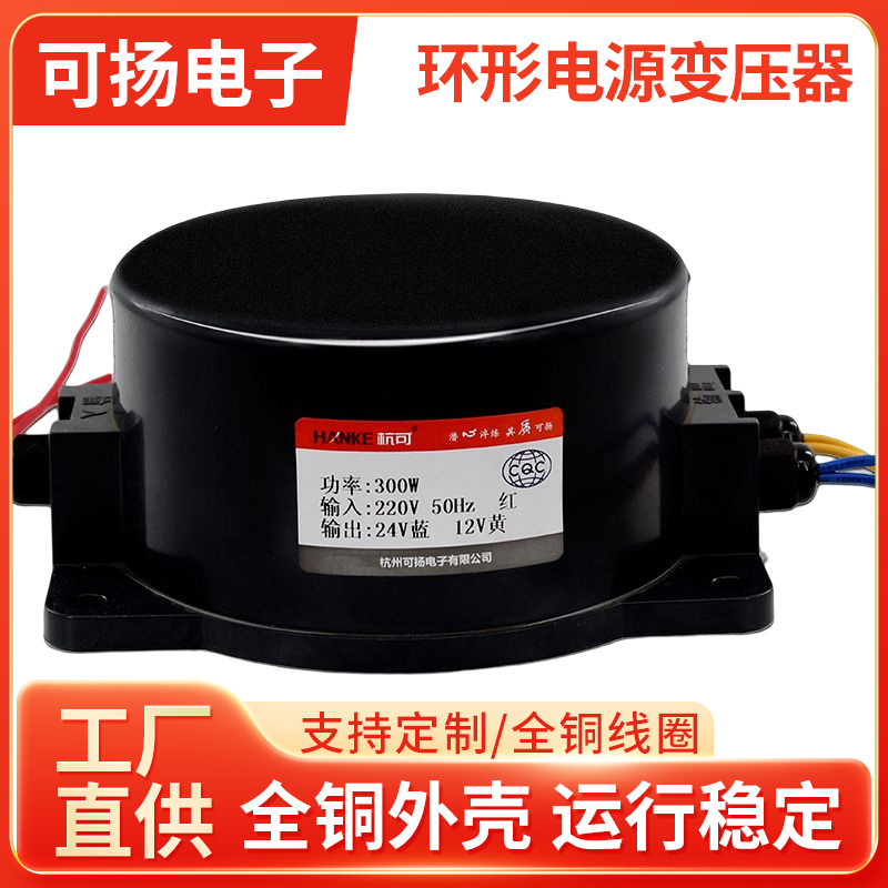 杭可厂家批发防雨环形变压器全铜外壳 250W/220V户外防水变压器