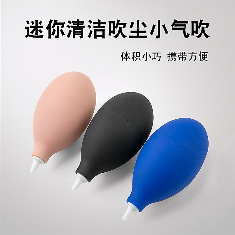 數碼相機吹塵球植物多肉除灰塵清潔氣吹工具吸塵器去塵球皮老虎