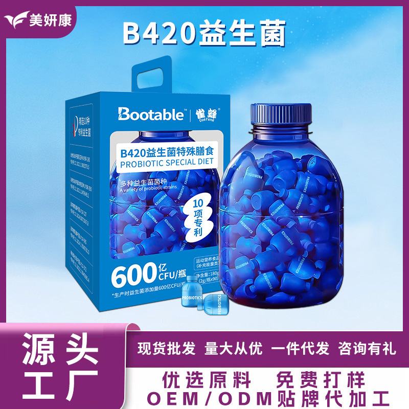 雀蜂B420益生菌益生元肠道特殊膳食菌大蓝瓶复合益生菌冻干粉批发|undefined