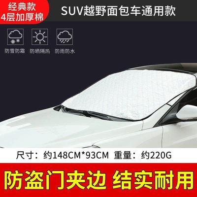 Car snow shield Cover Car Front Windshield - snow-shield-clip-door-thick-suv-general
