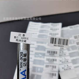 现货珠宝饰品标签 手串文玩沉香价格吊牌 翡翠撕毁无效标签防拆标