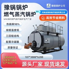 4吨燃气蒸汽锅炉WNS4-1.25-YQ蒸发量4吨压力12.5公斤高效蒸汽