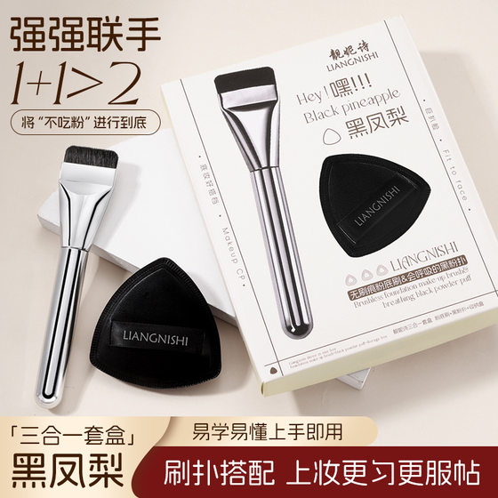 Liangni Poetry Base Makeup Set Box Air Cushion Powder Puff Dry and Wet Dual Use No Powder Q Bomb Skin-friendly Thin No Face Foundation Brush