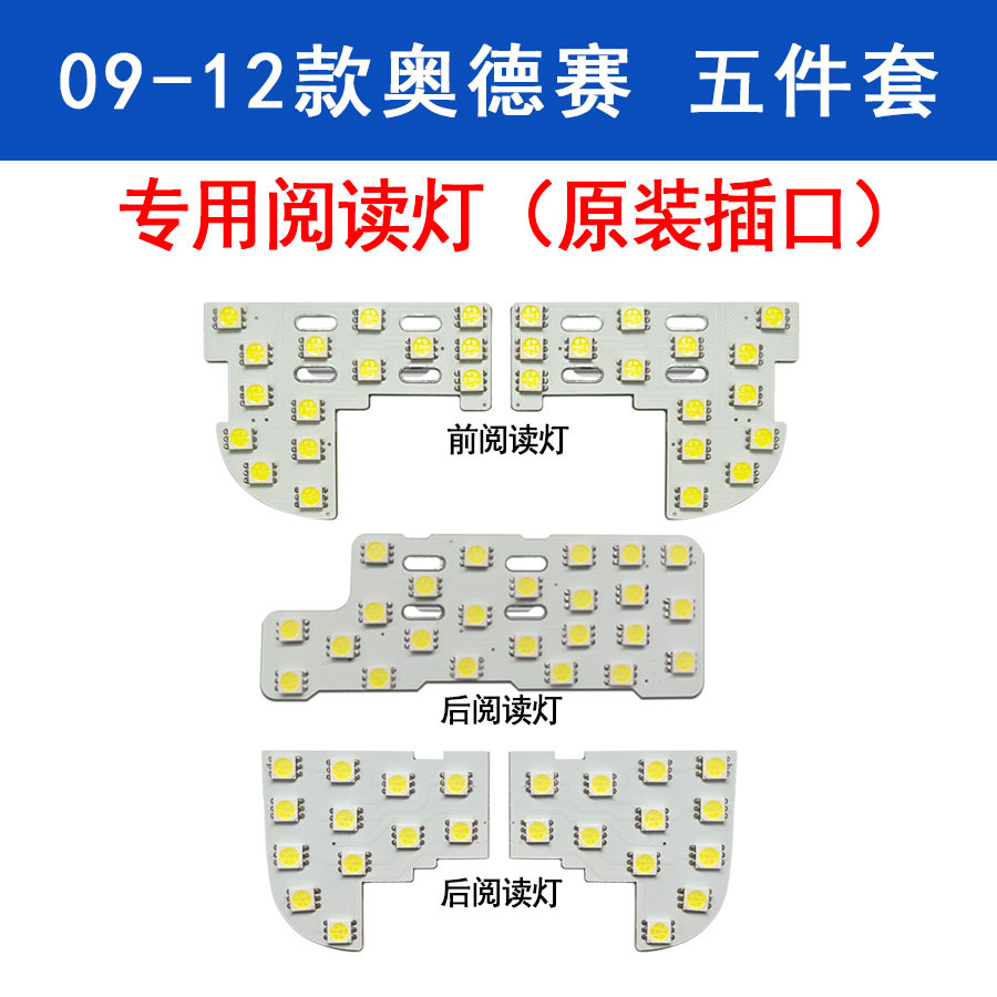 09-12款奥德赛 五件套