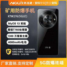 安科迅捷 KTW276(5G)(C)矿用本安型防爆手机 单北斗+专用系统