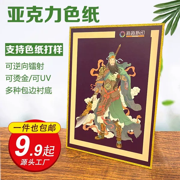 Custom-made acrylic color paper with double-sided holographic laser reflective effects, anime-themed merchandise, self-printed, with a depth-of-field effect, imitating the style of Kodo