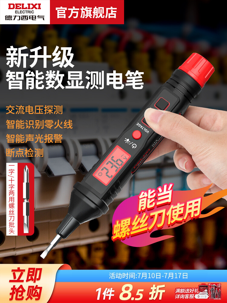 德力西电气智能感应数显测电笔交流电压通断螺丝刀高性能实用工具