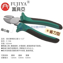 巜台湾FUJIYA富具亚呀F-198欧式胶柄斜口钳 6寸斜嘴钳 钢条弹簧剪
