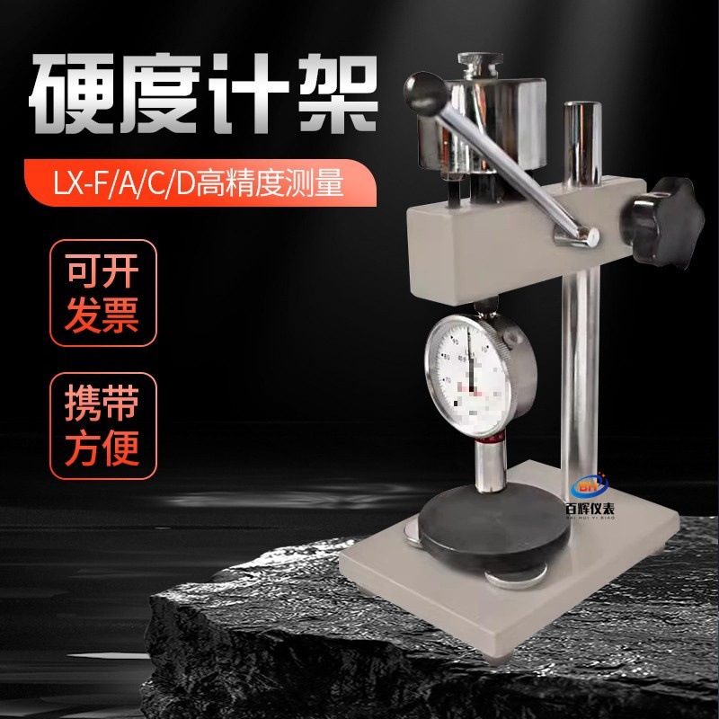 HLX-AC测试台机架ACD型硬度计硅胶塑料橡胶硬度测试仪