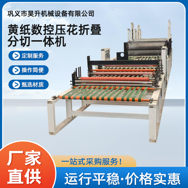 黄纸数控压花折叠分切一体机主图