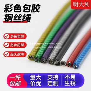 Colorful Steel Wire Rope Plastic-Coated Clothesline, Thin and Soft Clothesline, Traction Plastic-Coated Thin and Soft Lifting Rope, Plastic-Coated Clothes Drying Rack