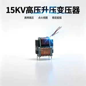 [高频高压小型变压器双骨架15KV高压线圈等离子打火机升压点火线圈]