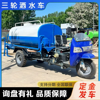 Diesel Three-Wheel Sprinkler Truck, Community Suvarma maşınları