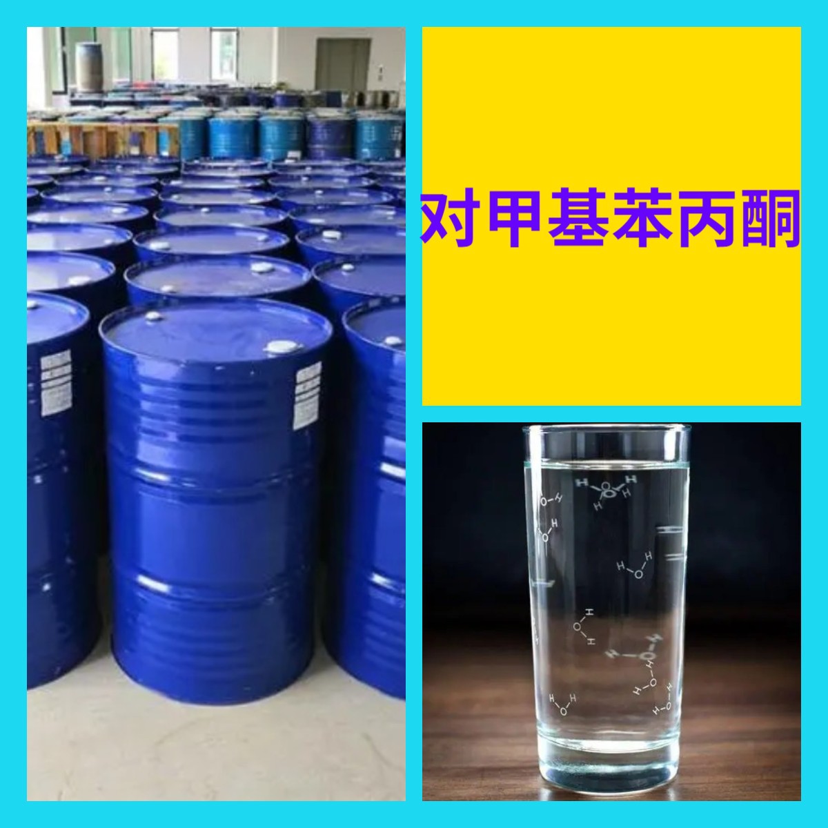 对甲基苯丙酮 源头工厂99%含量工业级分析客户至上山东江苏浙江