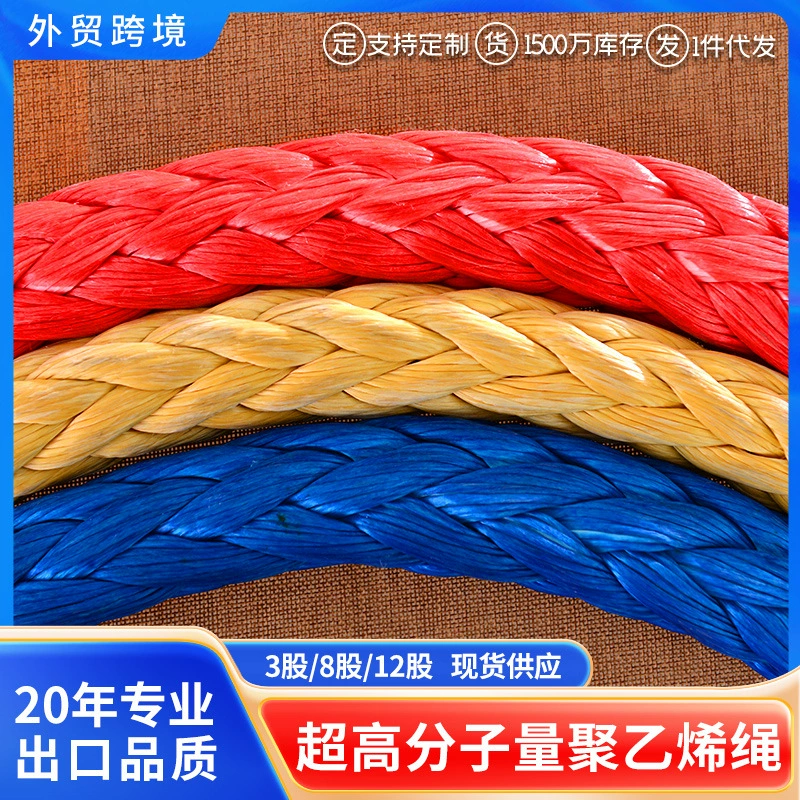12 нитей ультравысокомолекулярного полиэтиленового каната цветной судовой канат