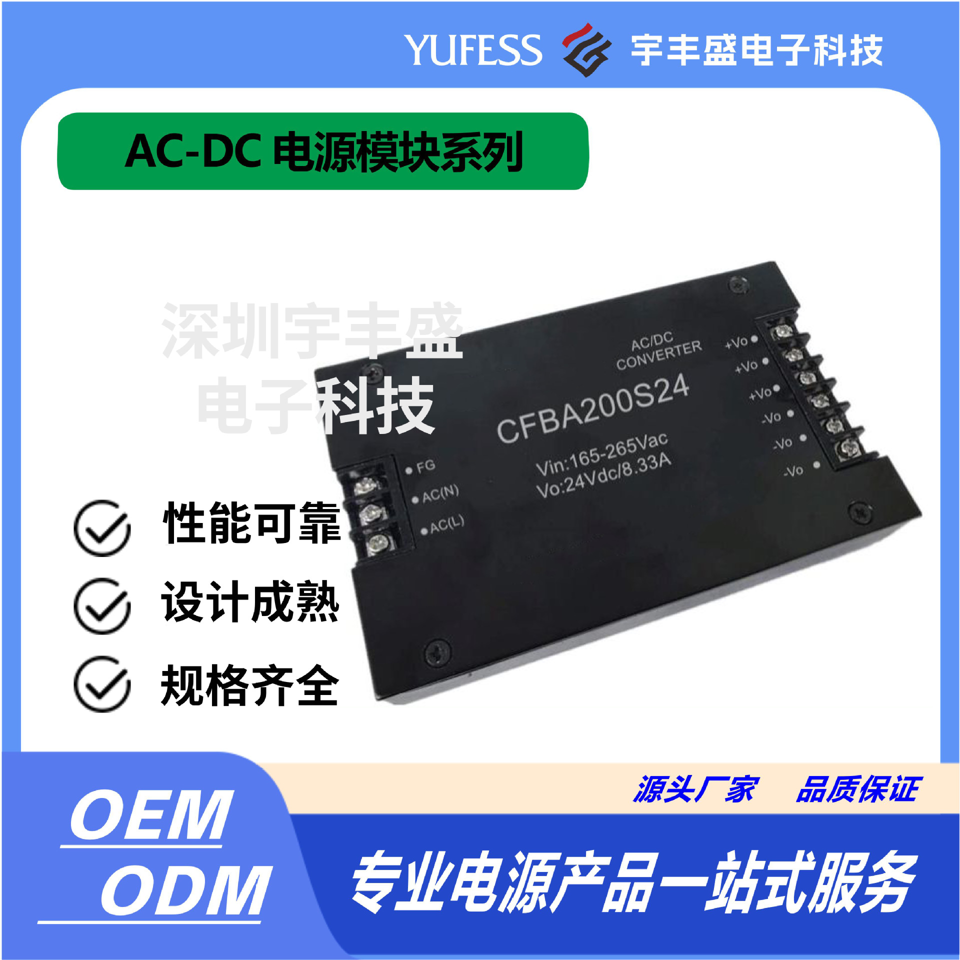 开关电源、AC-DC模块电源、CFBA200S24高效嵌入式大功率