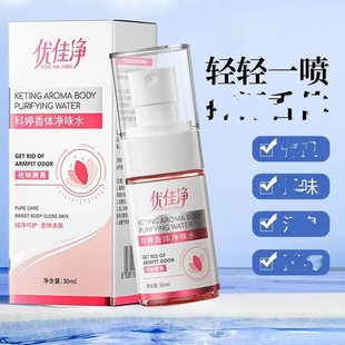 Youjiajing Armpit Lotion Keting Deodorant Water Odor Refreshing Herbal One Piece Drop Shipping Wholesale 30ml
