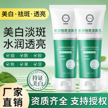 丽康源美白祛斑洗面奶深层清洁去黑头面部控油温和保湿男士洗面奶