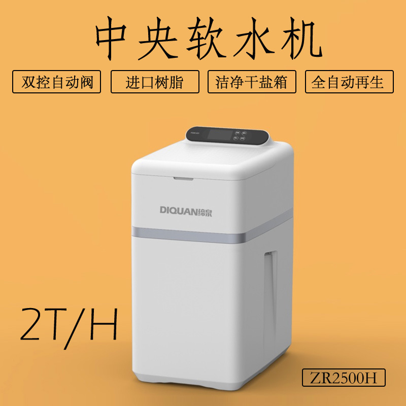 Household water softener 2 T/H small kitchen type integrated water softener professional descaling 3T villa water softener