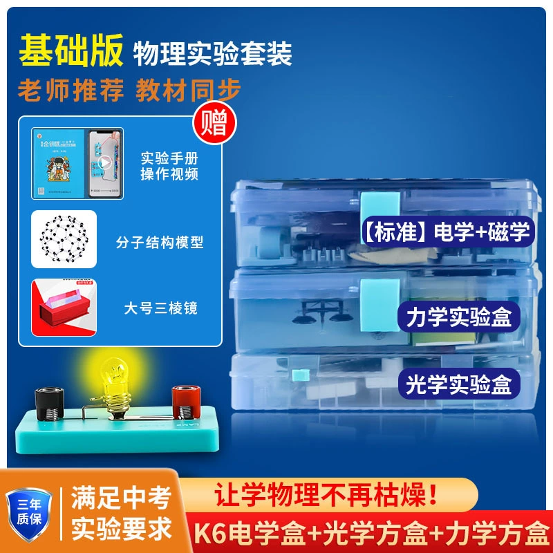 Оборудование, набор, полный комплект, для средней школы, цепь, оптика
