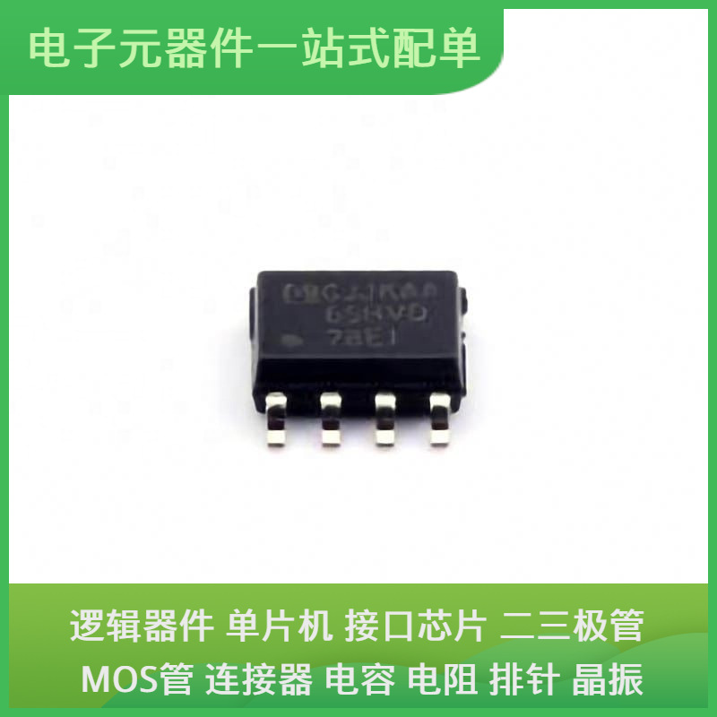 65HVD78EIM/TR SOIC-8通信视频USB收发器交换机以太网信号接口芯