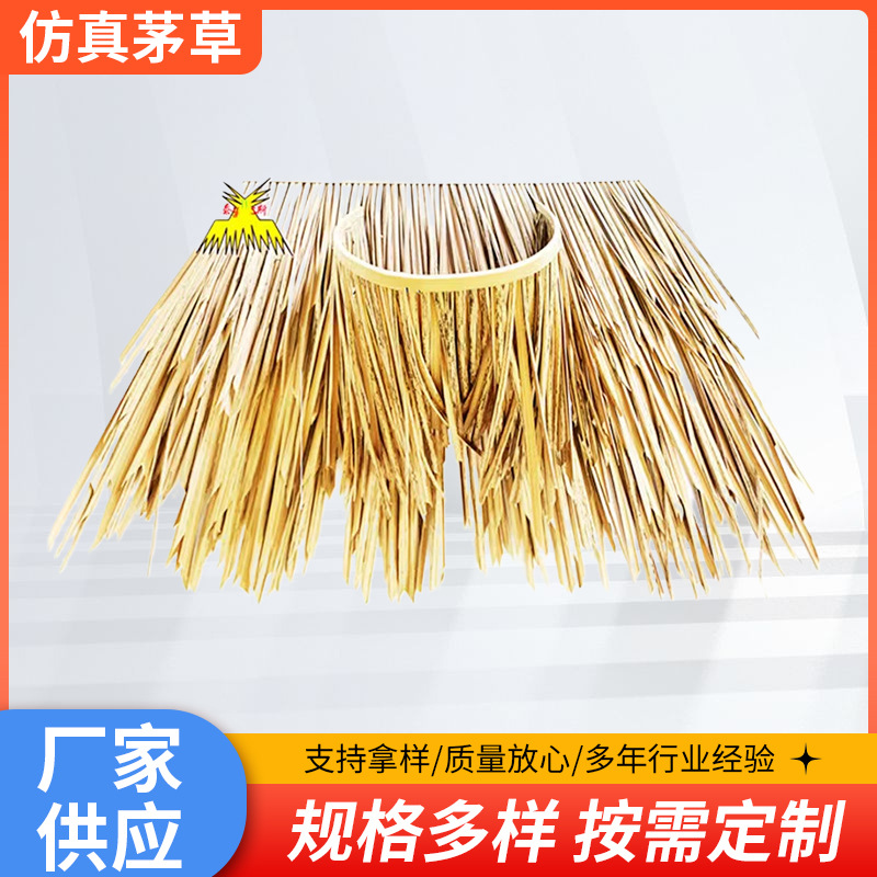 防火仿真茅草 工程用屋面防火阻燃景区凉亭茅草屋檐人造假稻草