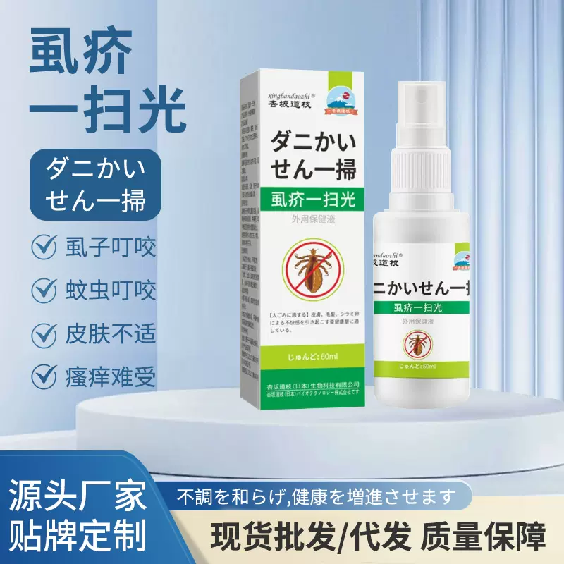 虱疥一扫光除虱净卵深层舒缓瘙护理喷剂保健液头虱阴虱虱卵喷剂