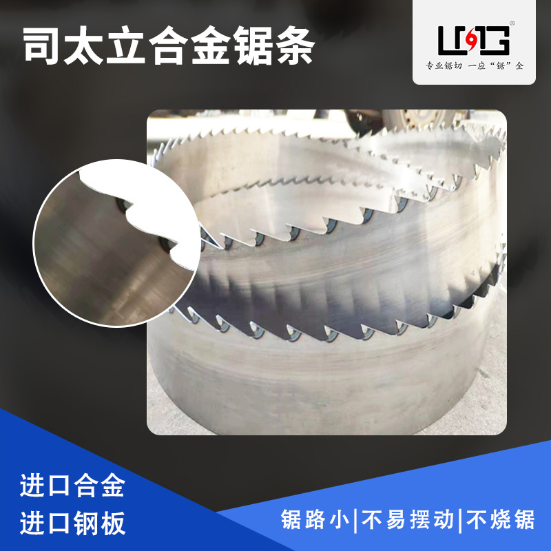 LMG司太立合金锯湿木松木锯条大锯路带锯条机用合金锯条十条装