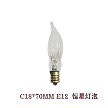 供C18*70MM 小拉尾白熾燈泡低壓透明普通燈泡 鎢絲球形節能燈泡