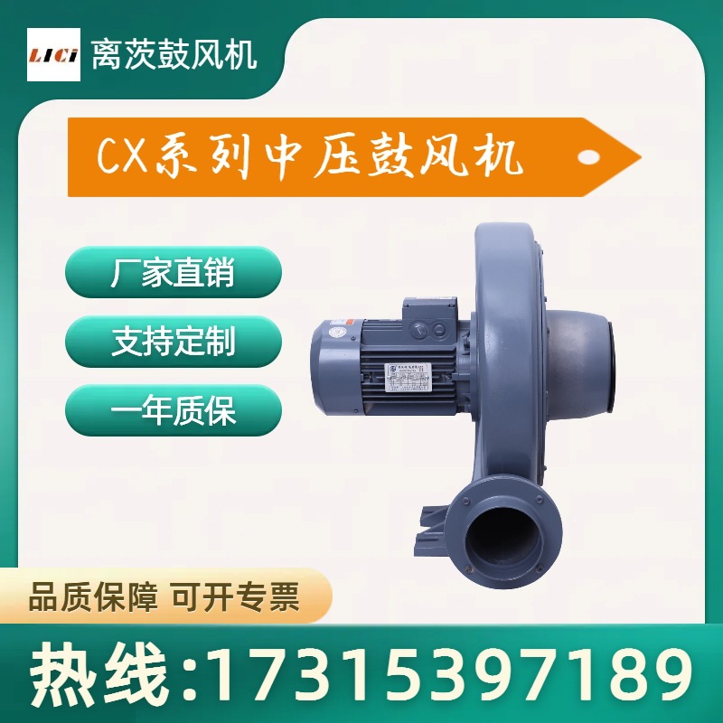 透浦式鼓风机CX-125 2.2KW 防爆型中压鼓风机2200W铝壳风机
