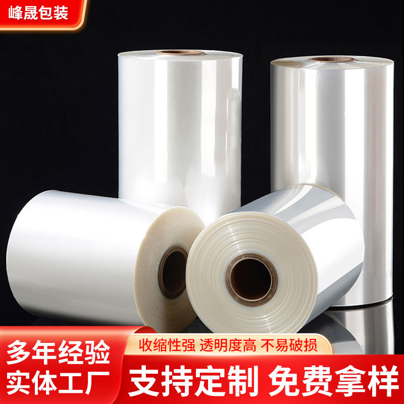 pof热缩膜包装盒子对折膜可定制环保透明加厚封边塑封膜热收缩膜