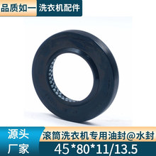 45x80x11x13.5滾筒洗衣機專用油封密封圈洗衣機水封密封圈廠家