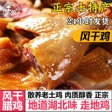 风干鸡湖北荆门特产腌制咸鸡农家散养土鸡整只风干腊鸡腊肉手撕鸡
