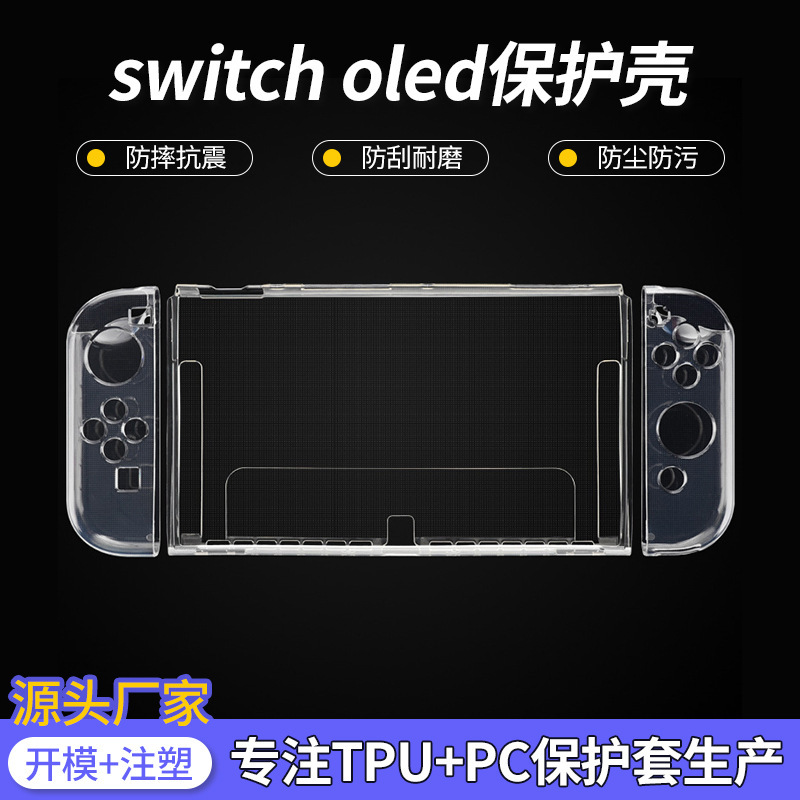 Suitable for Nintendo Game Console Shell, Switch Oled Protective Shell, All-Inclusive Anti-Fall Tpu Transparent Crystal Soft Shell Suitable for Nintendo Game Console Shell, Switch Oled Protective Shell, All-Inclusive Anti-Fall Tpu Transparent Crystal Soft Shell
