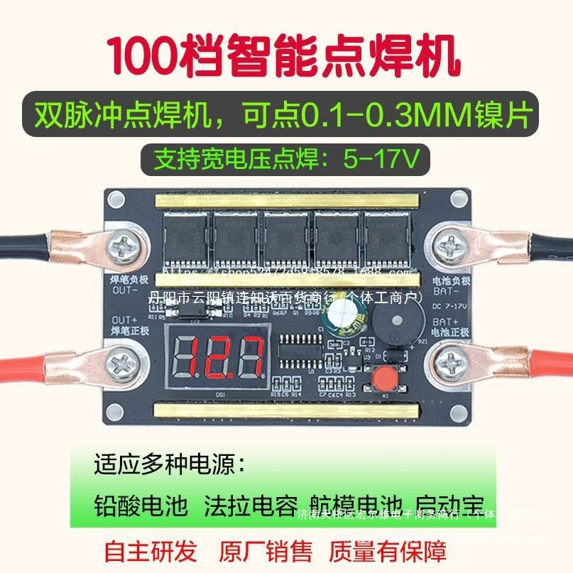 新款12V100档便携点焊机控制板DIY全套配件一体笔18650锂电池焊接