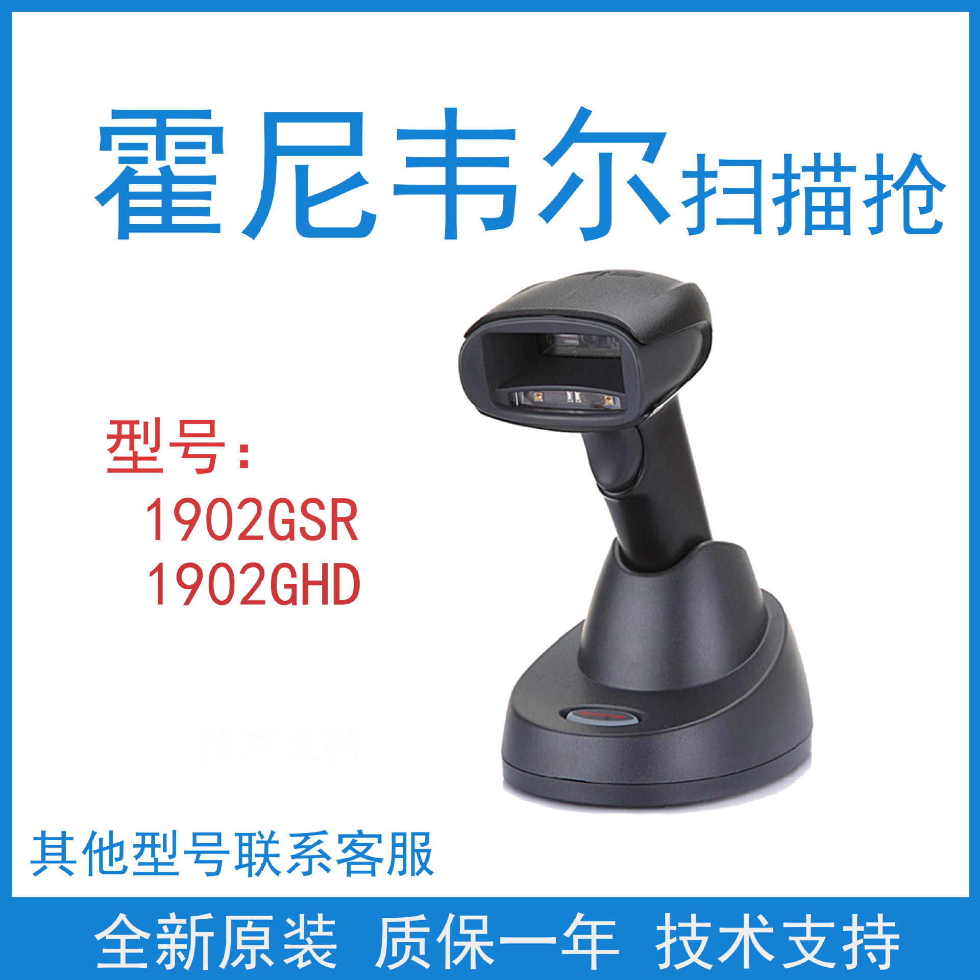 Honeywell 1902GSR/GHD QR code handheld wireless scanning gun…