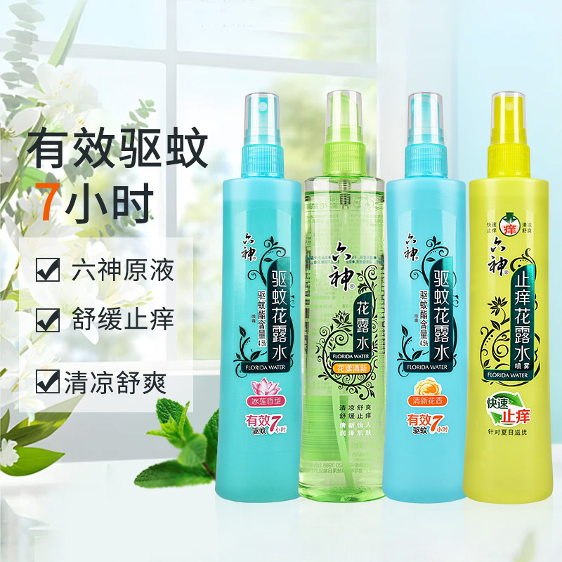 六神80ml喷雾花露水劲凉提神净爽活力止痒小瓶装夏季清凉舒爽正品