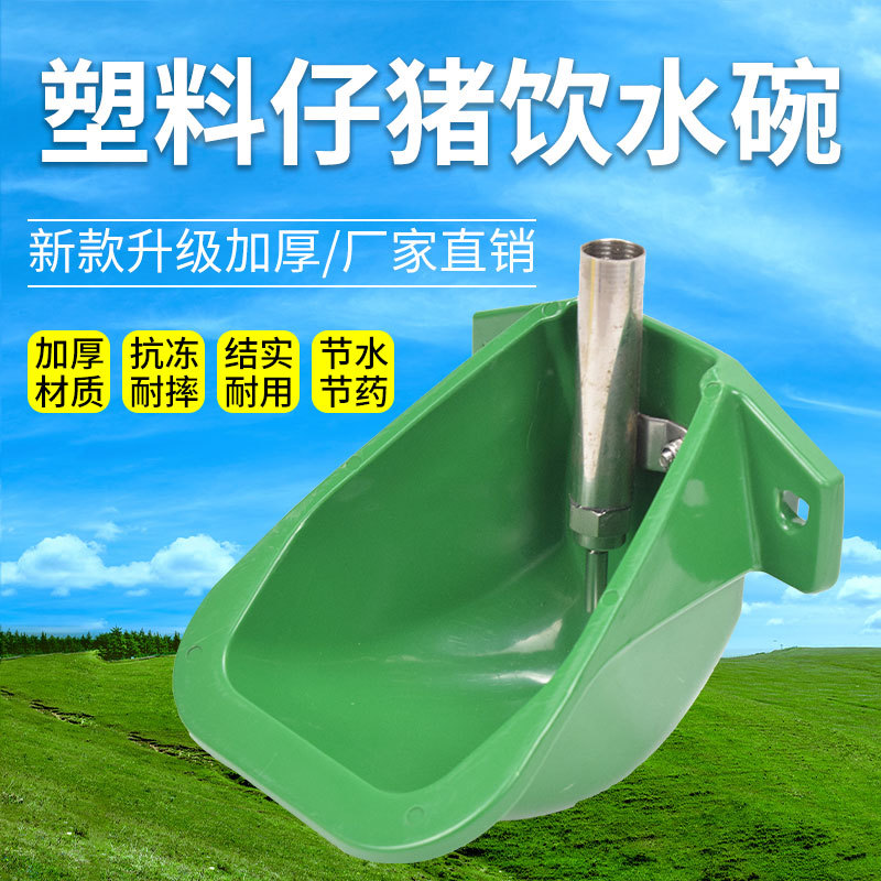 Cerdo de acero inoxidable agua de cerdo boca de cerdo tazón de agua de cerdo boca de cerdo tazón de agua de cerdo de plástico automático tazón de agua de cerdo