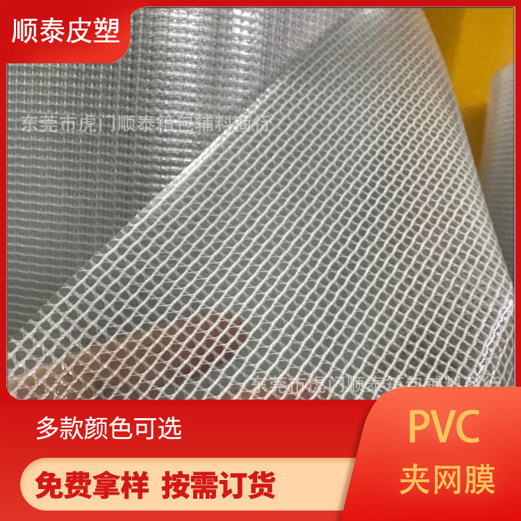 工厂价格现货供应PVC透明夹网复合胶 PVC透明网格 300D 0.4mm厚度