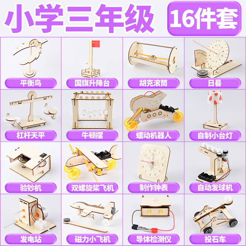 b 초등학교 3학년 [물리실험 16세트]